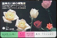 国際花と緑の博覧会-入場券-41