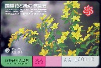 国際花と緑の博覧会-入場券-42