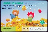 国際花と緑の博覧会-入場券-43