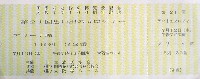 国際花と緑の博覧会-入場券-49