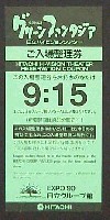 国際花と緑の博覧会-入場券-6