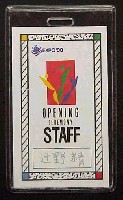 国際花と緑の博覧会-入場券-9