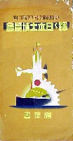 輝く日本大博覧会-絵葉書-1