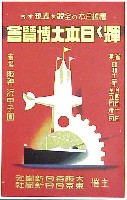 輝く日本大博覧会-絵葉書-3