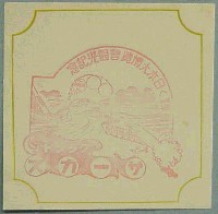 輝く日本大博覧会-スタンプ・シール-1