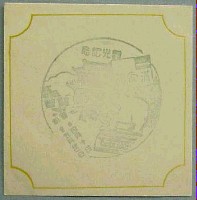 輝く日本大博覧会-スタンプ・シール-10