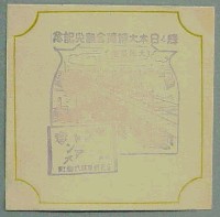 輝く日本大博覧会-スタンプ・シール-12