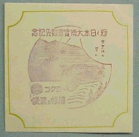 輝く日本大博覧会-スタンプ・シール-13