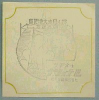 輝く日本大博覧会-スタンプ・シール-14