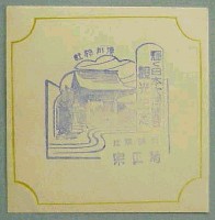 輝く日本大博覧会-スタンプ・シール-19