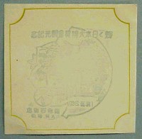輝く日本大博覧会-スタンプ・シール-21