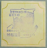 輝く日本大博覧会-スタンプ・シール-24