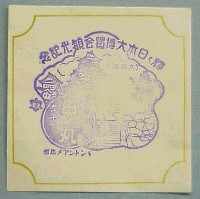 輝く日本大博覧会-スタンプ・シール-26