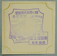 輝く日本大博覧会-スタンプ・シール-27