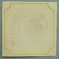 輝く日本大博覧会-スタンプ・シール-30