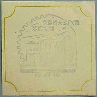 輝く日本大博覧会-スタンプ・シール-4