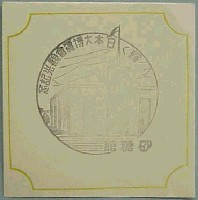 輝く日本大博覧会-スタンプ・シール-5
