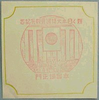 輝く日本大博覧会-スタンプ・シール-9