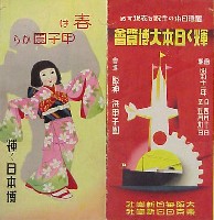 輝く日本大博覧会-パンフレット-1
