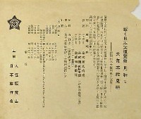 輝く日本大博覧会-パンフレット-2
