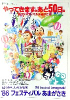 86フェスティバルあまがさき-パンフレット-1
