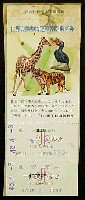 世界の動物博