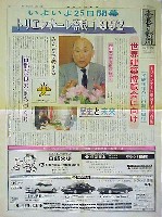 トリエンナーレ奈良1992-新聞-1