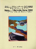 トリエンナーレ奈良1992-雑誌-1