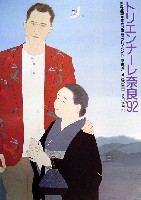 トリエンナーレ奈良1992-パンフレット-1