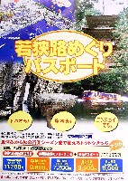 若狭路博2003-パンフレット-3