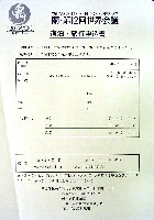 蘭・世界大博覧会-その他-4