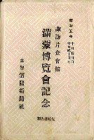 満蒙博覧会