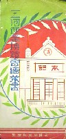 三河産業博覧会