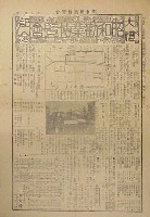 大礼記念昭和勧業博覧会