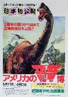 アメリカの恐竜博-パンフレット-1