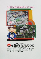第24回全国菓子大博覧会(くまもと菓子博2002)-パンフレット-1
