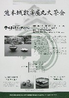 第24回全国菓子大博覧会(くまもと菓子博2002)-パンフレット-2