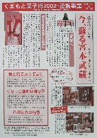 第24回全国菓子大博覧会(くまもと菓子博2002)-パンフレット-3