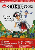 第24回全国菓子大博覧会(くまもと菓子博2002)-パンフレット-4