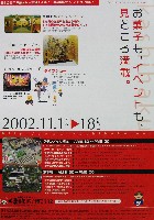 第24回全国菓子大博覧会(くまもと菓子博2002)-パンフレット-6