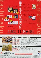 第24回全国菓子大博覧会(くまもと菓子博2002)-パンフレット-7