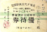 非常時日本博覧会