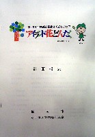 第22回全国都市緑化フェア<br>アイランド花どんたく-その他-1