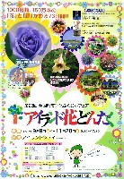 第22回全国都市緑化フェア<br>アイランド花どんたく-ポスター-4