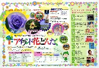 第22回全国都市緑化フェア<br>アイランド花どんたく-ポスター-5