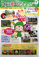 第22回全国都市緑化フェア<br>アイランド花どんたく-パンフレット-10