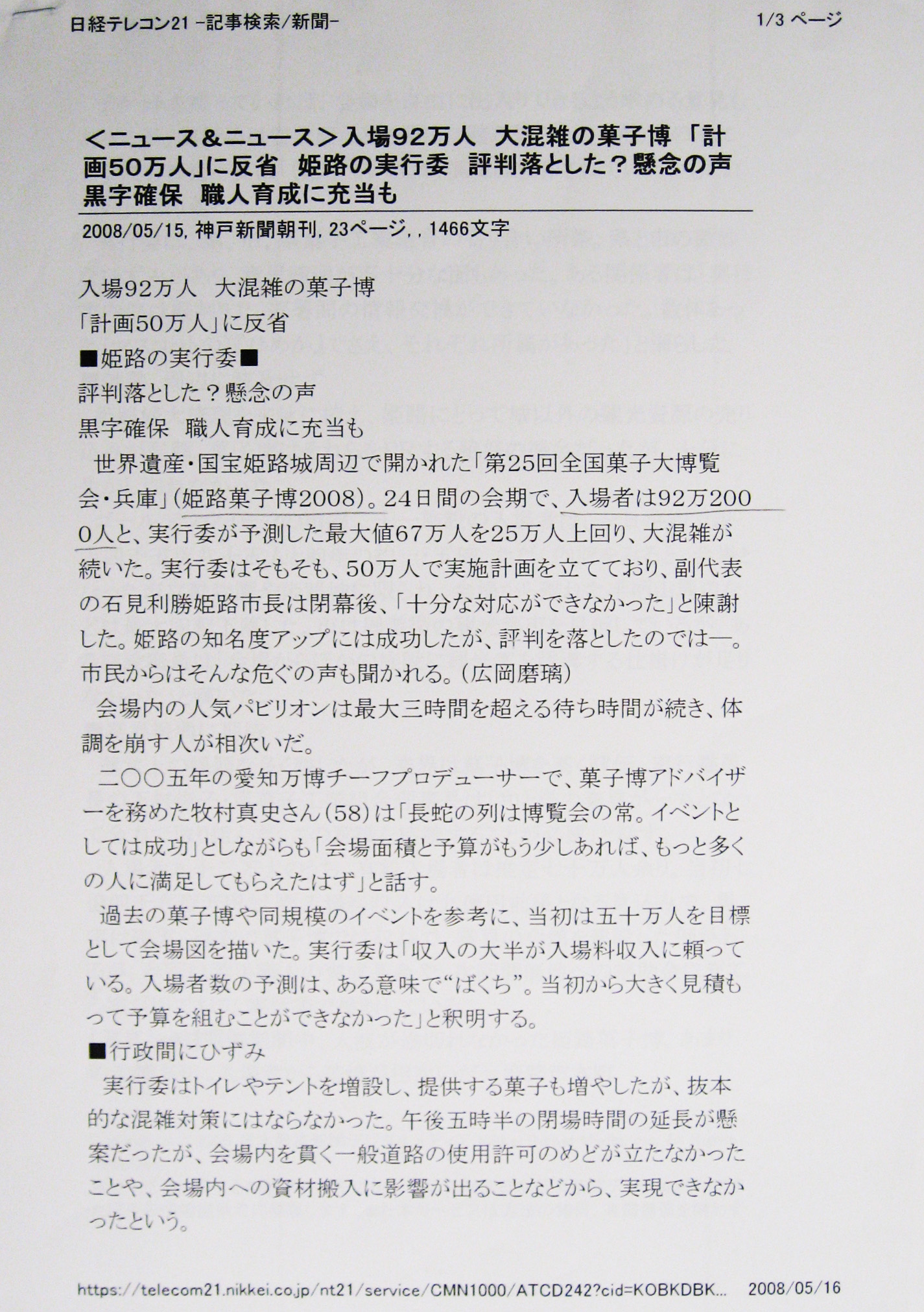 第25回全国菓子大博覧会・兵庫(姫路菓子博2008)-その他-1