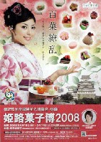 第25回全国菓子大博覧会・兵庫(姫路菓子博2008)-パンフレット-10