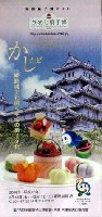 第25回全国菓子大博覧会・兵庫(姫路菓子博2008)-パンフレット-3