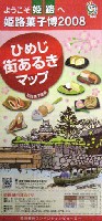 第25回全国菓子大博覧会・兵庫(姫路菓子博2008)-パンフレット-5
